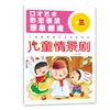 Juegos de Entrenamiento de Artes Escénicas Dramáticas Infantiles Comedias del Día del Niño tienen 4 libros ilustrados de iluminación para bebés
