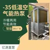 Equipo Comercial Nuevo de Energía del Aire, Máquina de Bomba de Calor de Energía del Aire Industrial Totalmente Automática de Doble Propósito para Calefacción y Refrigeración de Fábrica