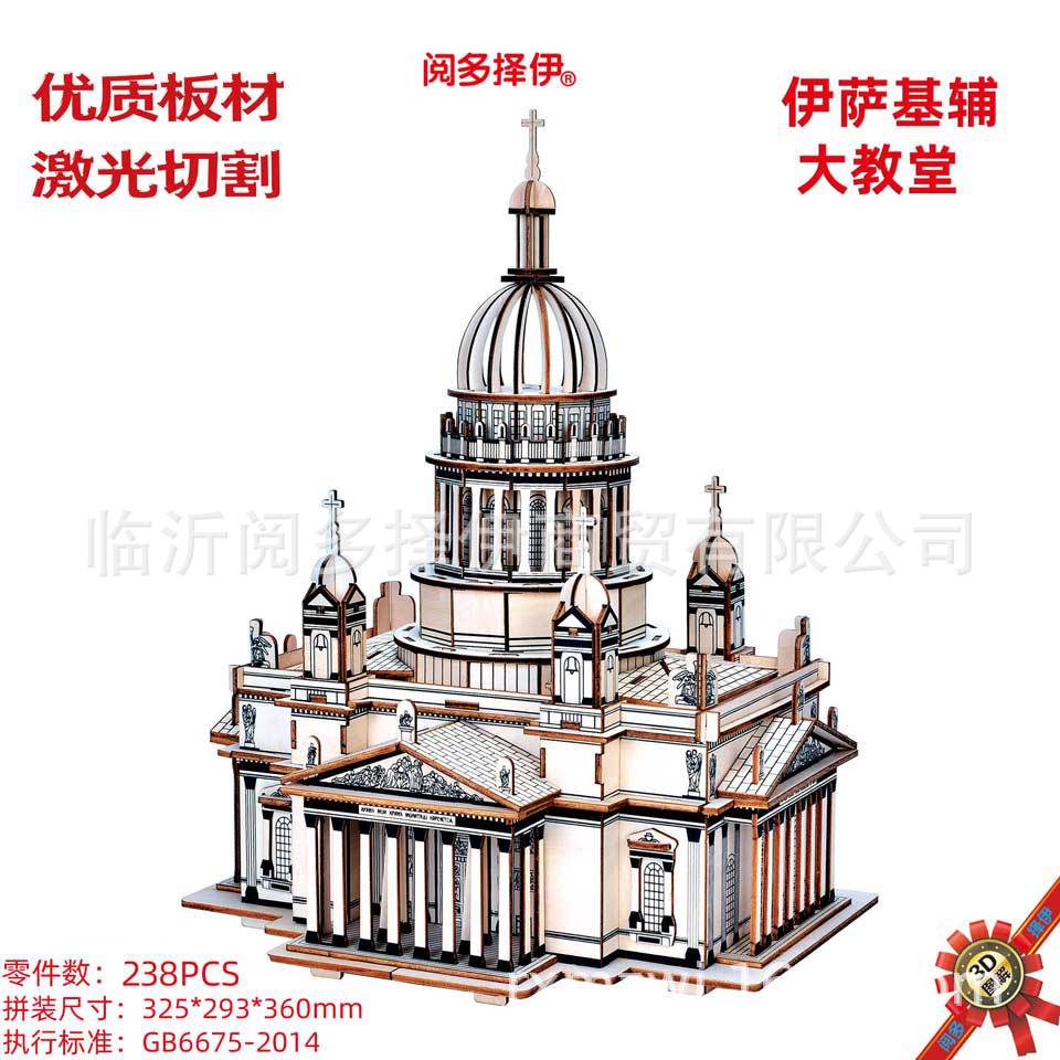 伊萨基辅大教堂