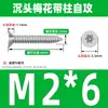 Tornillo autorroscante antirrobo de cabeza avellanada de acero inoxidable 304 cabeza plana antirrobo estrella autorroscante M3M4M5