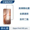Adecuado para Película Templada Oppofindx9Spro, Película de Privacidad de Pantalla Completa de Alta Definición, Película Transparente con Impresión de Seda para Lente X9Ultra