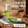 Líquido nutritivo para el cabello de Platycladus orientalis, líquido para el crecimiento del cabello, cuidado capilar roll-on, fortalece el cabello, lo deja suave y sedoso, cuidado capilar de plantas herbales
