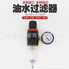 Ye Hong Yousuda Haosheng modelo de caneta de pulverização filtro de bomba de ar separador de óleo-água grade de água bomba de pulverização válvula redutora de pressão tabela