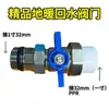 Juego de válvulas para colector de calefacción por suelo radiante de 1.0 pulgada, llave de bola para calefacción por suelo radiante, filtro PPR, llave de bola con rosca exterior, juego de válvulas de entrada y salida para uso en decoración del hogar