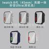 Aplicable a Apple Watch 38/40/41/42/44/45 Carcasa Película Integrada 49mmultra Carcasa de Reloj