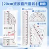 Régua de proteção ocular anti-miopia Jianwei, régua triangular, régua reta de dupla escala, transferidor com linhas onduladas, régua de grade transparente