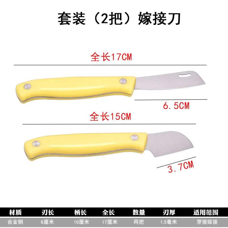 双头套装嫁接刀3