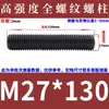Espárrago de Rosca Completa HG20634 Uso en Tubería con Brida Espárrago de Doble Extremo de Rosca Completa Grado 10.9 Tornillo Pasante M8M30
