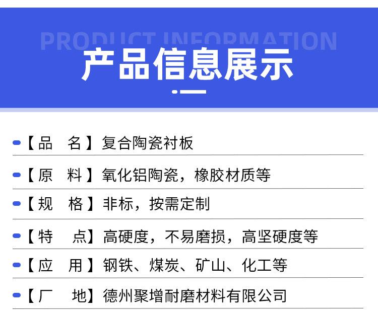 复合陶瓷衬板_05.jpg