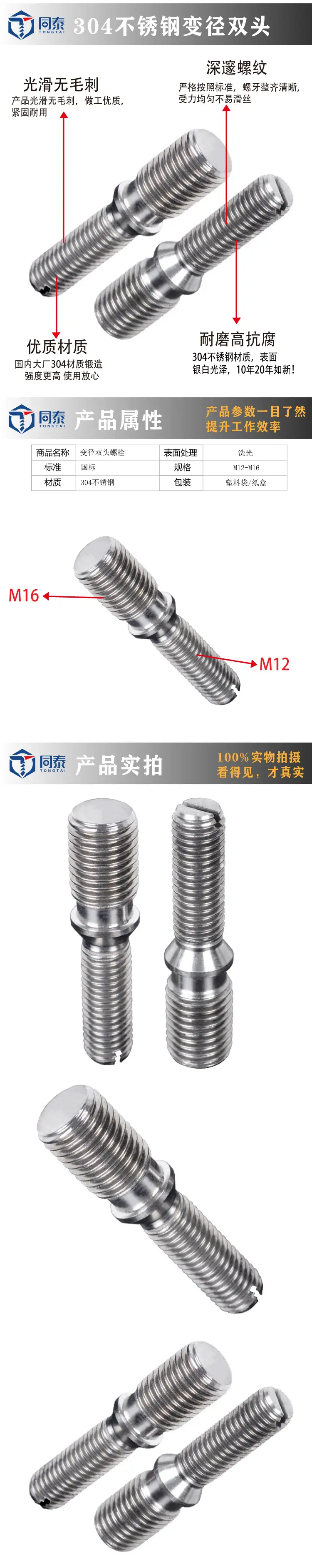 变径双头