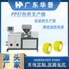Equipamento de produção de fita de amarração de plástico polipropileno para paletização com extrusora