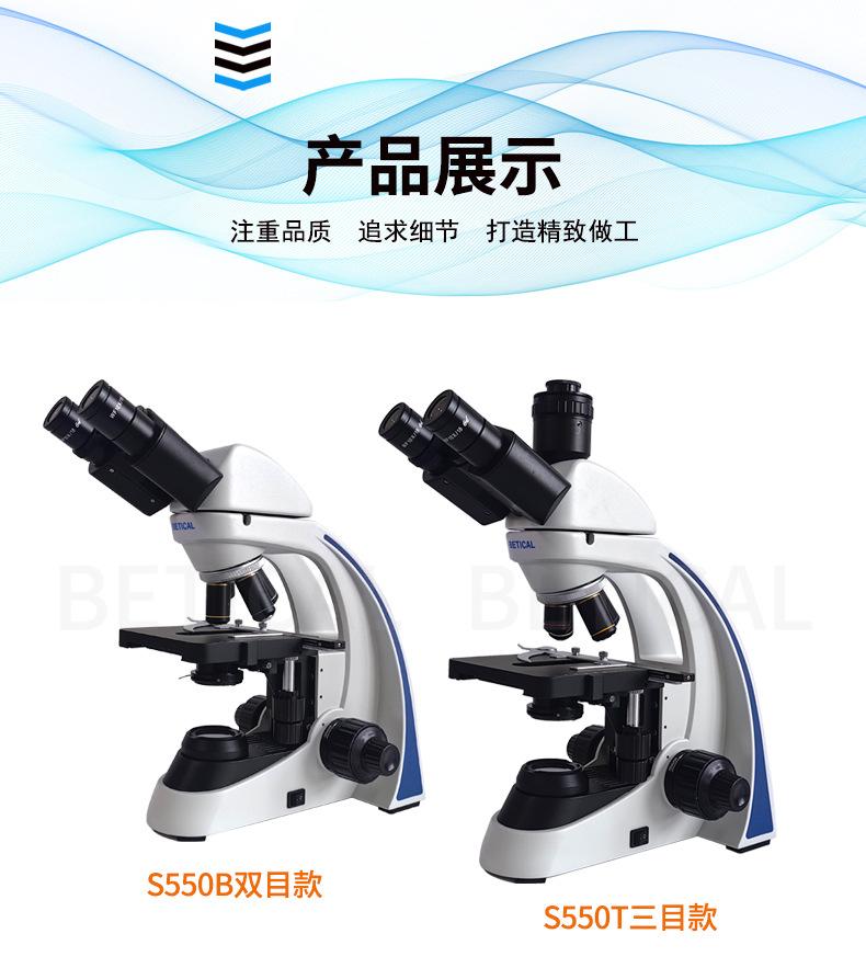 S550T生物切片_01.jpg