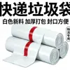 Sacos de lixo brancos expressos de material novo, espessados e duráveis, especializados para embalagem logística, 100 peças por pacote para entrega expressa