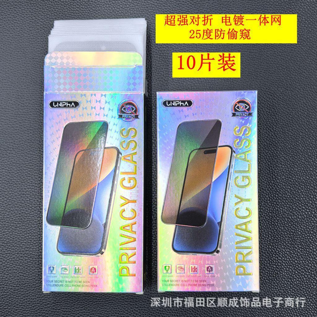 超强对折 电镀一体网 25度防偷窥