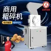 Trituradora Gruesa Destructora de Raíces y Tallos de Plantas Verticales de Acero Inoxidable Alimento para Medicina Herbal China Equipo de Trituración Gruesa 3-25mm