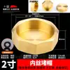 Tapón de Tubería de Agua de Cobre Puro, Tapa Roscada, Tapón para Agujero de Pared, Tapón Ciego de Cuatro Puntos, Tapa de Tubería, 1/2 Pulgada, 3/4 Pulgada, Tapa de Tapón Roscado Interno y Externo