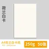Papelão Branco Holandês 8k Papelão Branco A4 Papel para Pintura Artística Infantil 4k Papelão Rígido Artesanal A3 Jornal Copiado à Mão 8