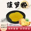 Polvo de Piña Bebida Sólida Concentrada Materia Prima de Grado Alimenticio Soluble en Agua Antioxidante en Stock con Envío Gratis