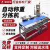 Verificador de Peso Industrial Totalmente Automático, Máquina de Pesagem Dinâmica para Produção de Água de Frutos do Mar e Alimentos Frescos, Máquina de Classificação de Peso de Alta Precisão