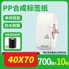 Papel Sintético PP Impermeable Resistente al Desgarro Pegatina de Etiqueta 20-100 Rollo Autoadhesivo en Blanco para Código de Barras Papel de Impresión PVC
