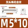 Tornillo autorroscante antirrobo de cabeza avellanada de acero inoxidable 304 cabeza plana antirrobo estrella autorroscante M3M4M5
