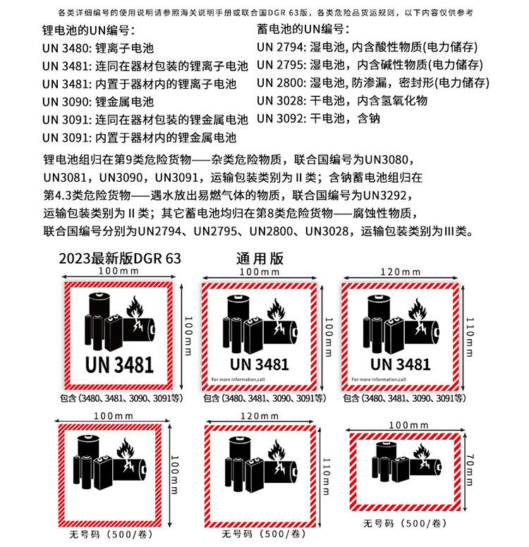 锂电池警示标签详情页4.jpg