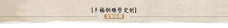 丰福铜雕塑定制 标题.jpg