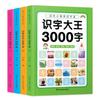 El rey de la alfabetización 3000 caracteres un juego completo de 4 colores versión fonética con imágenes del joven cohesión para reconocer caracteres 3-6 años libros cognitivos de educación temprana