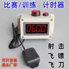 Temporizador de Entrenamiento de Competición para Tiro, Dardos, Tiro con Arco, Cronómetro con Temporización por Vibración con Sensor Automático Infrarrojo