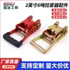 Tensor de Coche Tensor de Trinquete Sujetador Accesorio Metálico Tensor de Cuerda Hebilla de Trinquete para Camión 1.0 pulgada 2 pulgadas