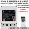 Control remoto eléctrico inalámbrico monofásico 220v Productos genuinos del Pueblo de Shanghái interruptor de control remoto motor bomba sumergible control remoto inalámbrico