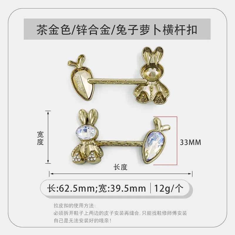 TD1108-M-H-D茶金色兔子萝卜横杆扣.jpg