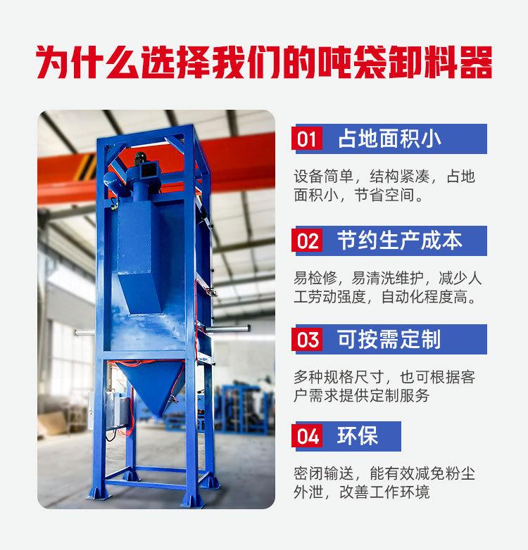 博宇-吨袋卸料器_04