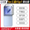 Adecuado para Samsung Flip7 Película Templada HD Película Protectora para Pantalla Plegable Samsung Anti-Mirada Película Templada Venta al por Mayor de Fábrica