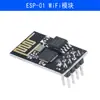 Módulo WIFI Puerto Serie ESP8266 Módulo Inalámbrico ESP-01/01S/01M/07/12E/12F Otros