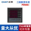 Medidor de pantalla digital de instalación multifunción Zhengtai Monitor de potencia factor de frecuencia de potencia comunicación 485
