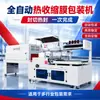 Máquina de embalagem automática com filme termoencolhível, máquina de selagem de alta velocidade para cosméticos, máquina de selagem e corte de caixas para ovos, bebidas e alimentos
