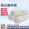 Bolsa Colectora de Polvo Industrial Poliéster Antiestático Resistente a Altas Temperaturas Recubierta Bolsa Filtro Caldera Fieltro Punzonado Bolsa Filtro Colector de Polvo a Prueba de Tres