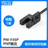 Sensor de Chave Fotoelétrica Indutiva de Origem de Limite de Módulo Tipo U-Groove PM-K45, T45, L45, Y45, F45