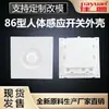 Carcasa de interruptor de inducción de cuerpo humano tipo 86 220V sensor infrarrojo control de luz retardo de luz carcasa de sensor oculto