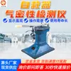 Dispositivo de Calibración de Auto-Rescatador de Oxígeno Comprimido Alarma de Voz Operación Estable Dispositivo de Calibración de Auto-Rescatador de Oxígeno Comprimido