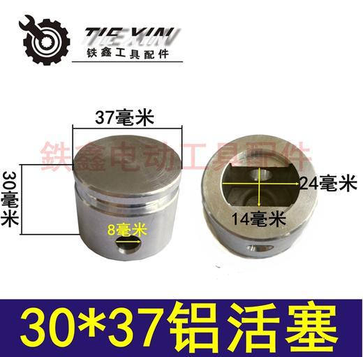 30x37铝活塞