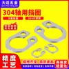 Anillo de retención de eje de acero inoxidable 304 Circlip externo GB894 Anillo de retención elástico Circlip de máquina Abrazadera de eje Anillo de retención tipo C tipo U