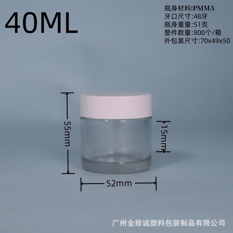 40ML罐子亚克力.jpg