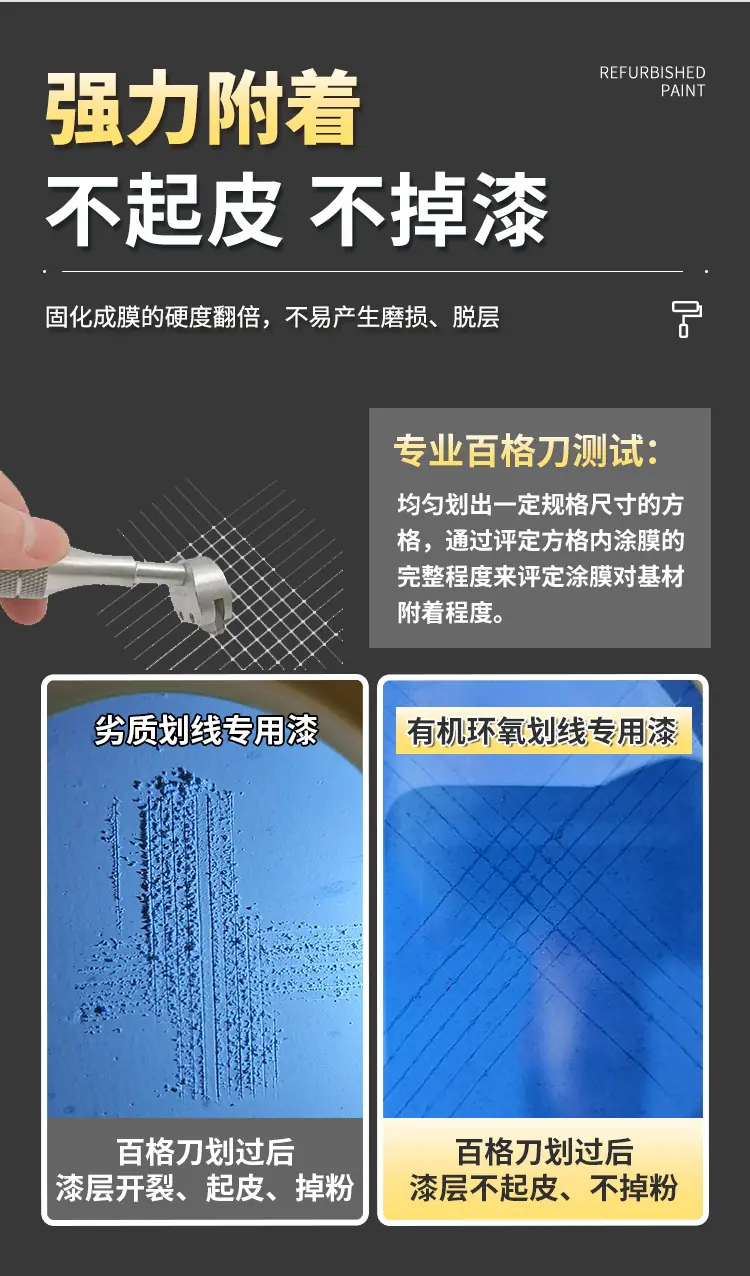 划线专用漆新_10.jpg