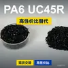 Grânulos de plástico PA6 UC45R, PA6 de produção nacional como substituto para matérias-primas importadas, Samyang UC45R