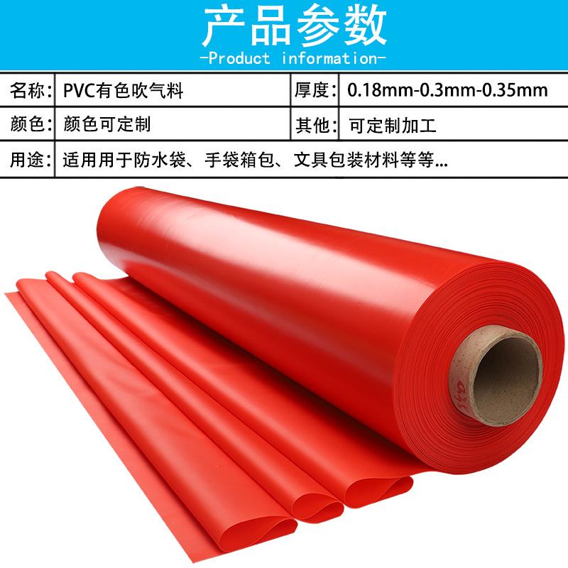 聚氯乙烯PVC压延环保有色磨砂吹气光胶薄膜防水                   雨衣材料PVC吹气膜