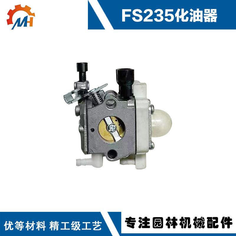 FS235化油器1.jpg