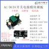 Módulo Convertidor de Potencia Aislado Incorporado de Pequeño Tamaño 5W, 5V-24V, Fuente de Alimentación Buck AC-DC, Placa Desnuda