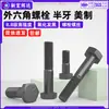 Tornillos de acero al carbono de alta resistencia grado 8.8, hexágono exterior, estándar americano 1/4 rosca parcial, tornillos de cabeza hexagonal 9/16 oxidados en negro